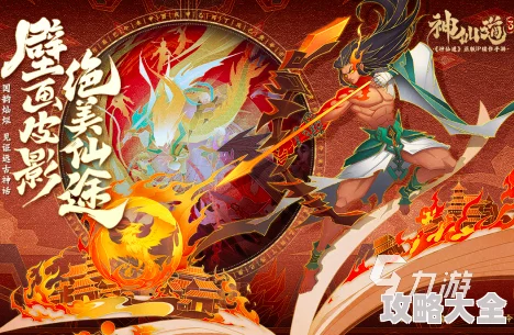 揭秘神仙道新版本：祝融觉醒所需灵珠数量大公开，新玩法等你来探！