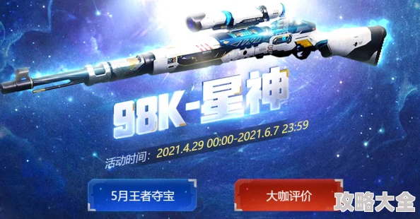 《cf》星神98K返场抽奖活动价格介绍：幸运百元得，保底需四千元