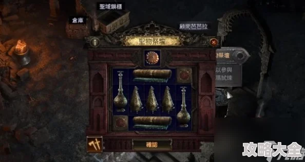 流放之路2过升华全新攻略：高效携带圣物推荐与实战技巧解析