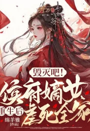 绝色悍妻涅槃重生归来，携萌宝惊艳亮相，复仇之路即将开启