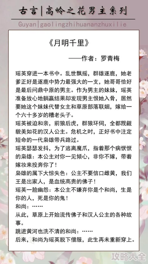 月明千里罗青梅男女主感情升温历经重重考验终成眷属