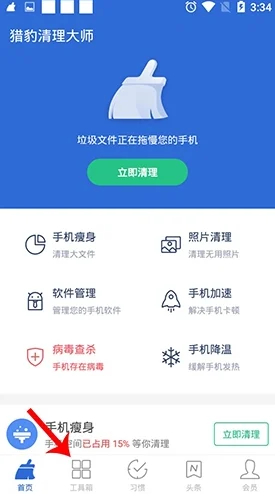 猎豹清理大师：详细攻略教你如何开启与取消应用锁功能