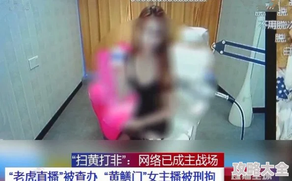 三级黄色一级视频涉嫌传播淫秽色情信息已被举报至相关部门