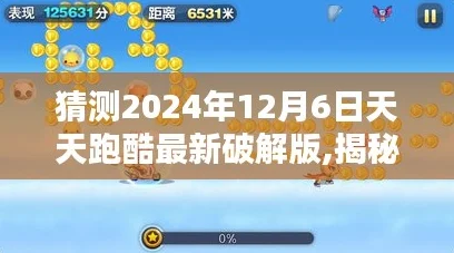 2024天天酷跑进击模式全新攻略：玩法深度解析与高效得分技巧介绍
