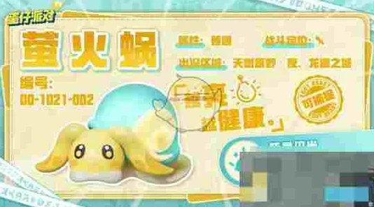 蛋仔派对萤火蜗技能搭配全攻略：高效组合推荐与最新玩法解析