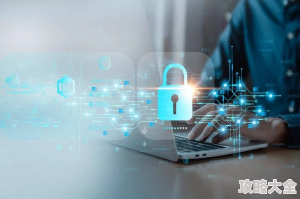 欧美激情套图2025网络安全隐私保护增强数据加密技术