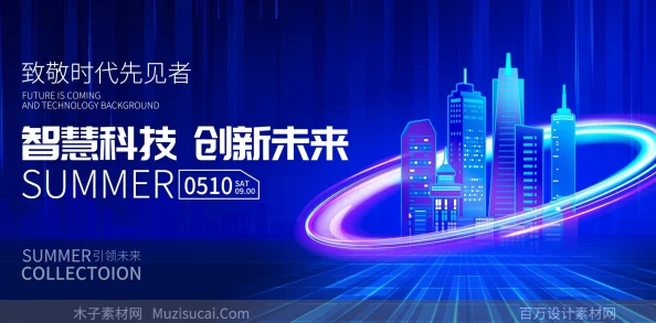 黄色仓库2025智联未来科技峰会引领智能新时代