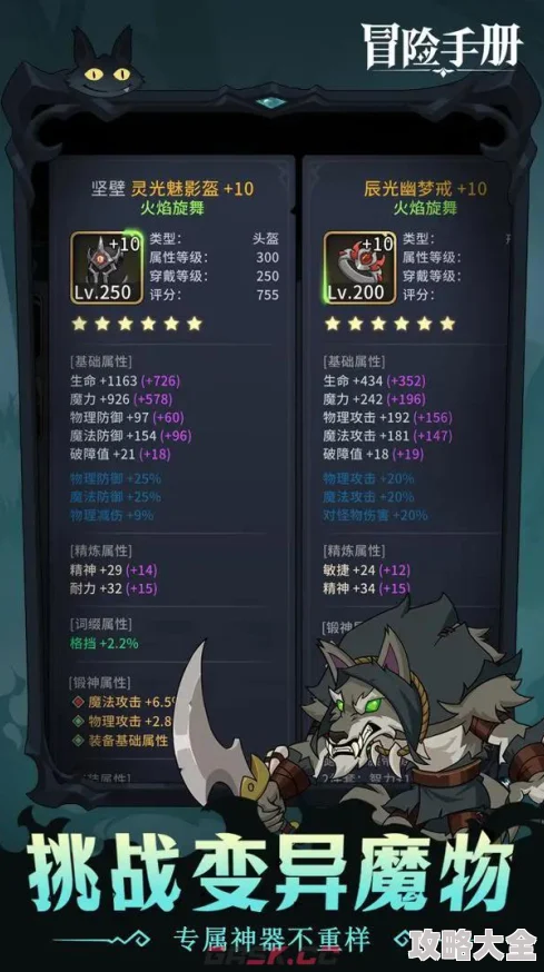 《冒险手册》200级双法师高效过渡新策略与深度攻略解析