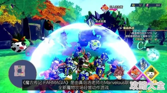全新动作游戏《魔农传记 FARMAGIA》11月1日正式发售，首发全攻略助你称霸农场战场