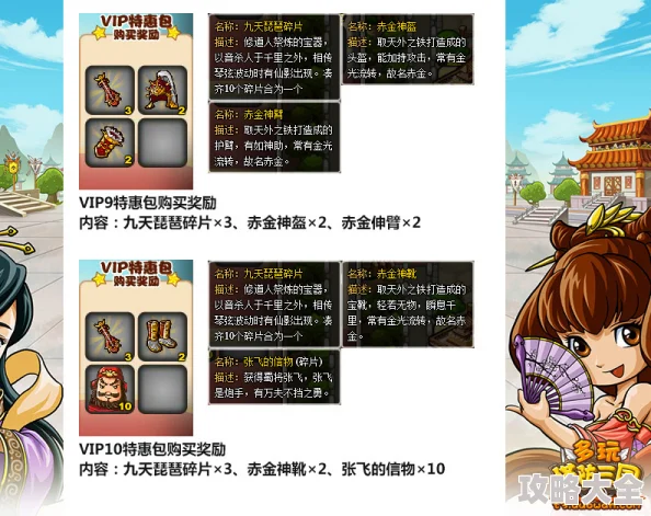 塔防三国志2小程序VIP价格表、福利等级及全面解析
