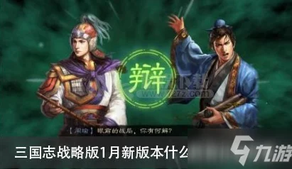 三国志战略版：夏侯惇T0及平民阵容深度探索与实战攻略解析