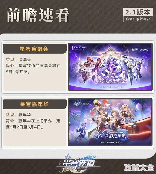 崩坏星穹铁道2.1版本前瞻直播时间揭晓及内容深度爆料解析