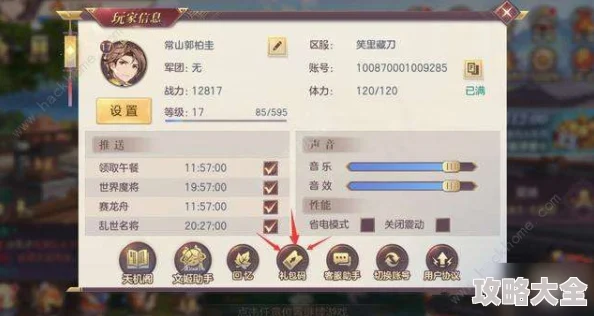 2024三国志战略版礼包码全探索：12个通用兑换码及最新活动揭秘