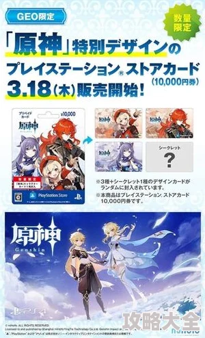 原神礼包同捆组3月13日上线：PS5联动礼包内容全揭秘与最新动态