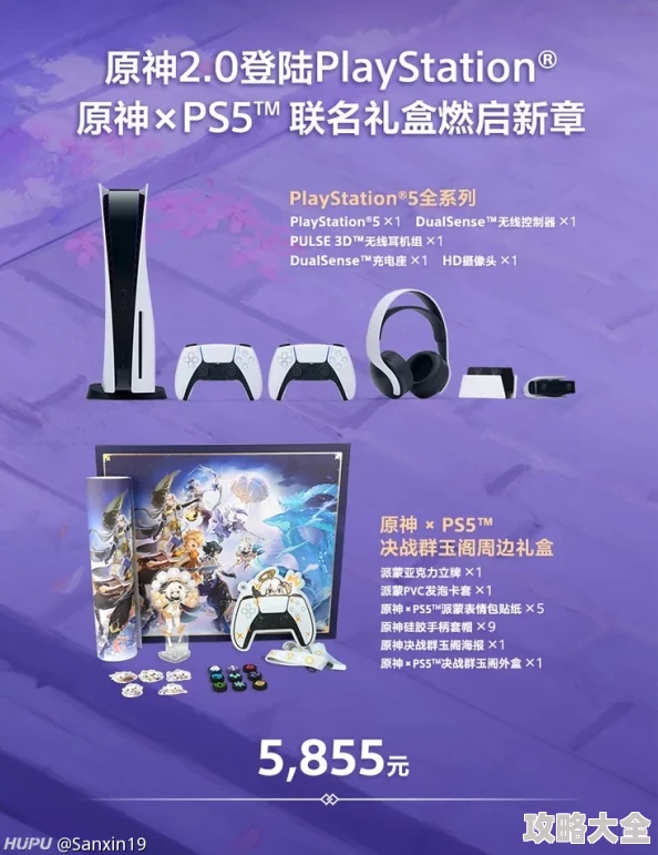 原神礼包同捆组3月13日上线：PS5联动礼包内容全揭秘与最新动态