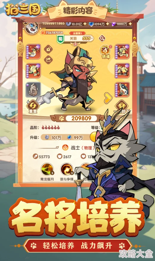 猫三国顶级阵容T0级搭配全解析及最新版本更新深度探索