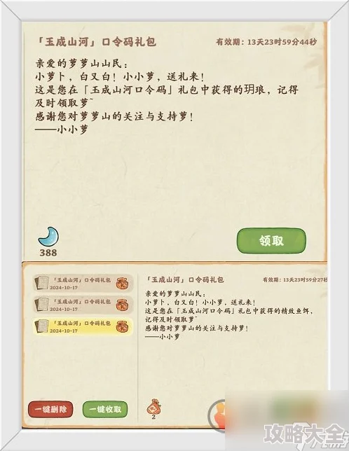 2024年桃源仙境礼包激活码全攻略及多途径获取详解