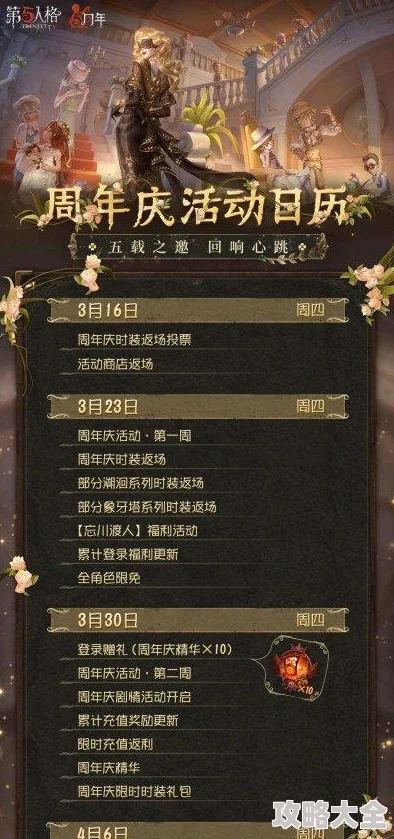 第五人格周年庆日期及2024年返场皮肤消息全面探索