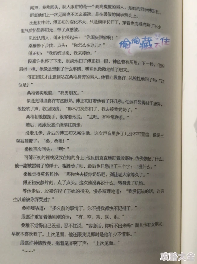 唐棠战谨言小说叫《偷偷藏不住》已完结番外更新至大学篇