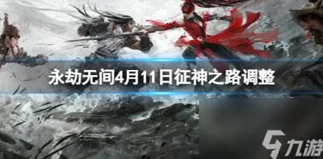 2025永劫无间征神之路全攻略汇总，万象传奇通关玩法与最新技巧
