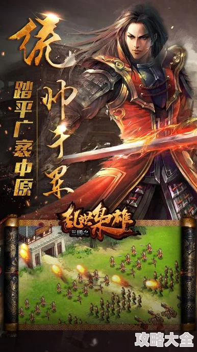 2025年热门手游《三国枭雄》深度玩法详解：策略致胜，打造属于你的未来三国王朝