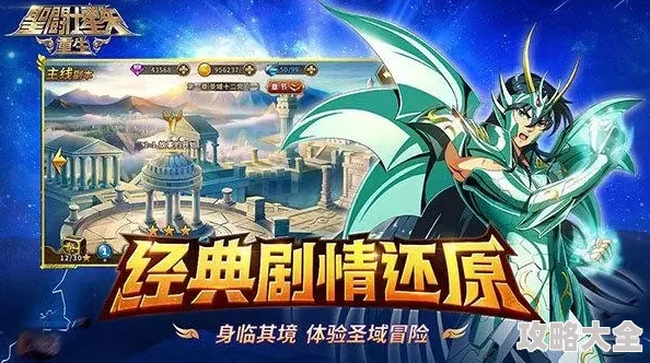 2025年圣斗士星矢重生如何加入军团及军团玩法全攻略
