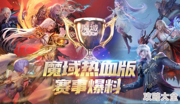 2025决战全服之巅：魔域口袋版跨服职业PK赛融合元宇宙科技火爆来袭