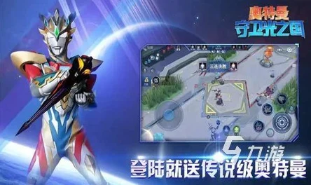 2025年热门奥特曼MOBA手游大盘点：2024耐玩榜延续，最新奥特曼游戏合集