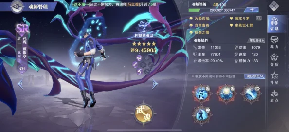 2025年斗罗大陆魂师对决新趋势：源魂技摇撼效果深度解析与热门策略