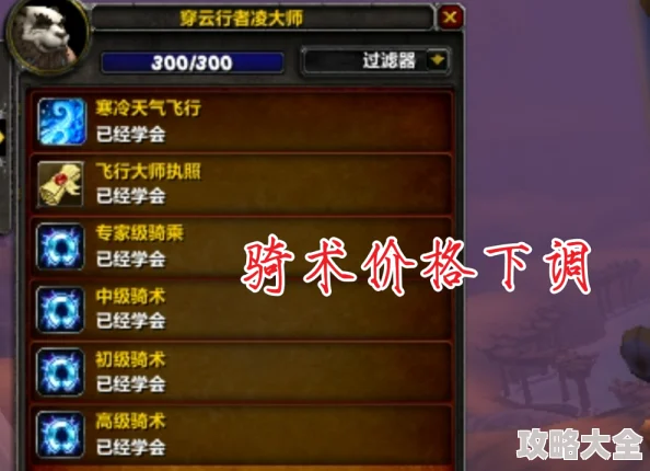 2025年魔兽世界WLK怀旧服中级骑术费用详解及热门价格趋势