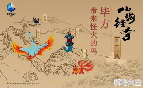 2025热门玩法揭秘：山海经异兽游戏全攻略，零氪党如何玩转异兽录