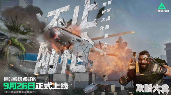 《三角洲行动》深蓝上线时间揭秘，抢先了解游戏发布详情
