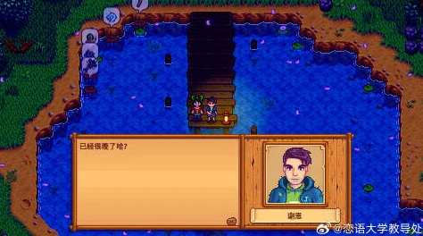 2025年热门话题：星露谷物语谢恩婚后生活揭秘及未来规划
