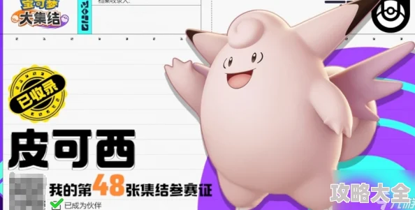 2025年热门宝可梦大集结：皮可西高效玩法全攻略与最新战术解析