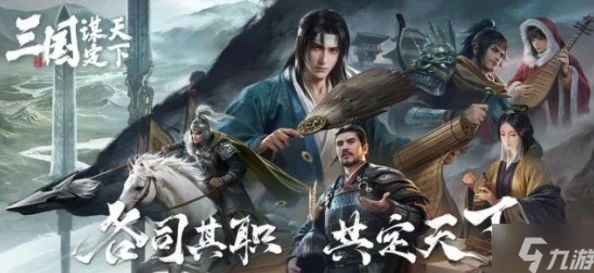 2025年热门策略解析：三国谋定天下左慈于吉关羽阵容搭配与玩法推荐