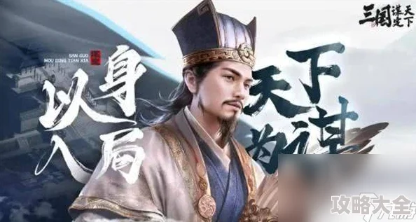 2025年热门策略解析：三国谋定天下左慈于吉关羽阵容搭配与玩法推荐