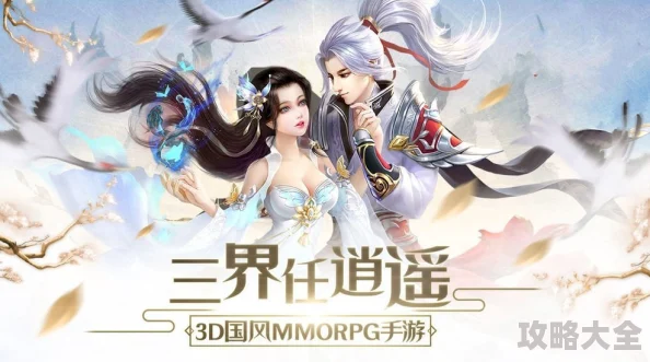 2025年仙侠大作战新趋势：破界逐鹿玩法全攻略与热门技巧解析