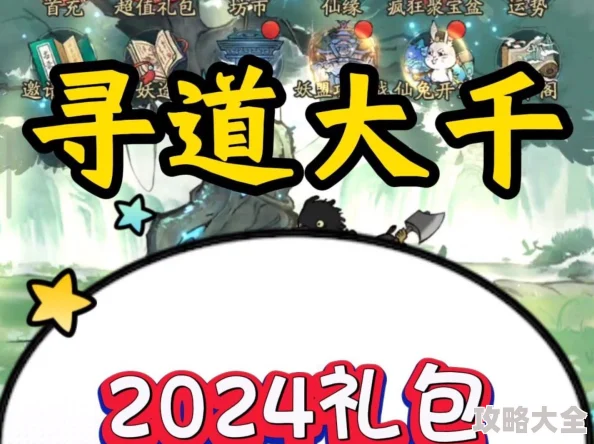 2025热门推荐：寻道大千内部激活码大全及最新2024未曝光激活码