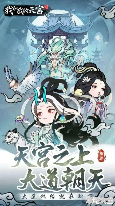 2025年我和我的天宫PK最强流派对决，解锁年度强势流派选择秘籍