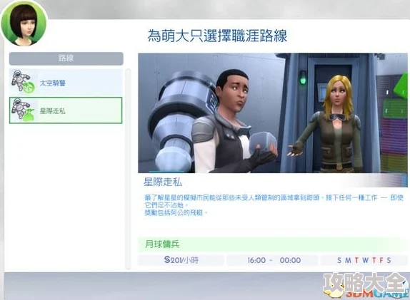 2025年模拟人生4热门职业收入对比：探索哪个工作赚钱最多