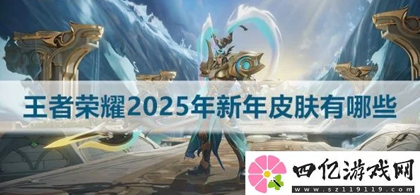 2025年王者荣耀花环兑换哪个英雄皮肤最实用？