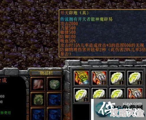 2025年魔兽争霸神装开局最优选择及最新装备趋势