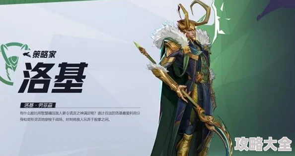 2025《漫威争锋》中洛基英雄角色深度介绍与影响探讨