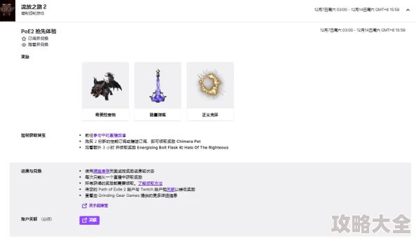 2025年流放之路2 Twitch掉宝活动最新领取指南与热门攻略