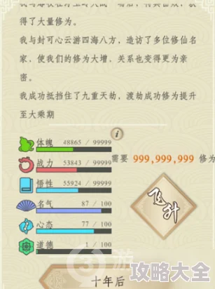 2025年热门修仙式人生：极速升级与通关攻略全解析