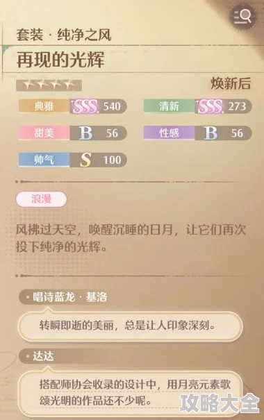 2025年热门游戏"无限暖暖"：再现的光辉制作材料及属性详解