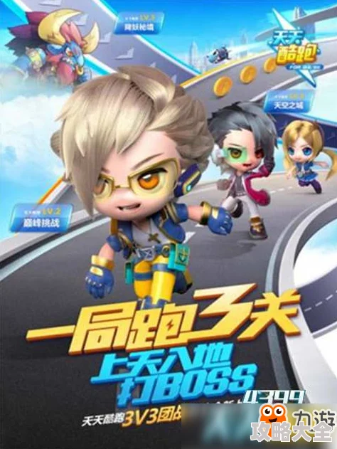 2025年全新攻略：天天酷跑进击模式怎么玩？2025热门玩法深度介绍