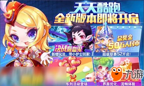 2025年全新攻略：天天酷跑进击模式怎么玩？2025热门玩法深度介绍