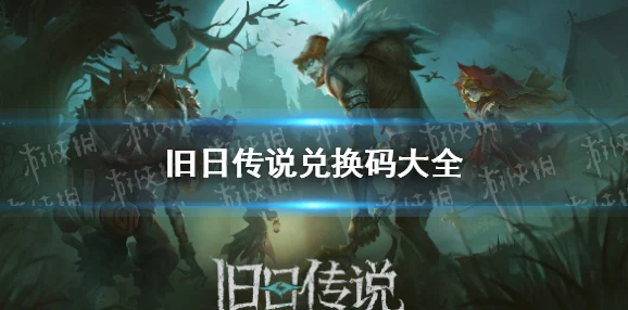 2025热门推荐：异界原点传说最新兑换码大全及领取攻略