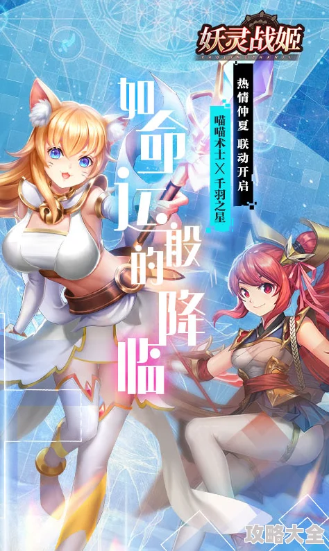2025年热门妖灵战姬游戏：每周活动玩法深度攻略与最新资讯